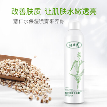 謎草集（MICAOJI）爽膚水 1