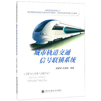 城市軌道交通信號(hào)
