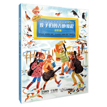 孩子們的吉他教程