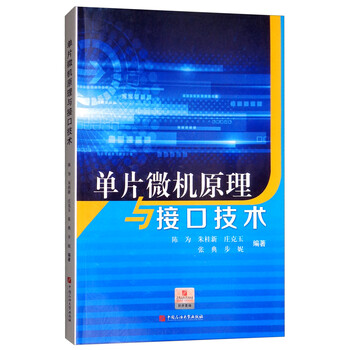 微機原理與接口技術(shù)