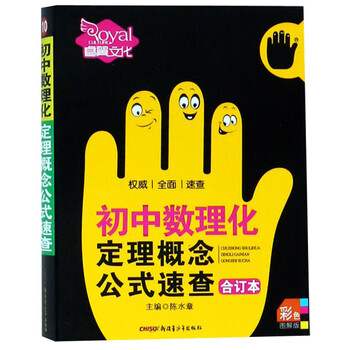 初中公式