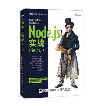 node js實戰(zhàn)