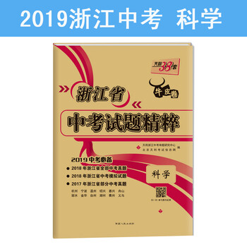 天利38套2019中考