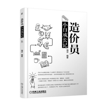 造價(jià)員小白成長(cháng)記