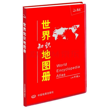 世界地圖冊(cè)