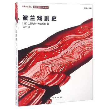 戲劇史