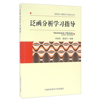 泛函分析