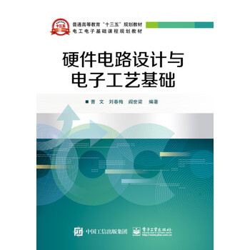 電路電子基礎