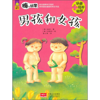 男孩和女孩