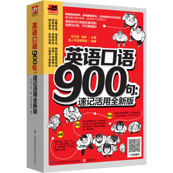 口語900句