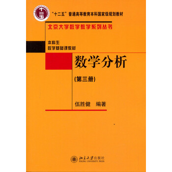 數(shù)學(xué)分析