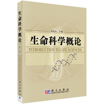 生命科學(xué)