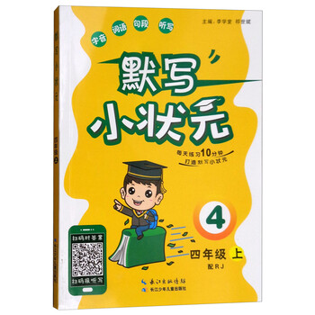 小狀元四年級上