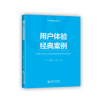 用戶體驗