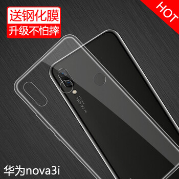 特七 華為nova 3i 手機(jī)殼/保護(hù)套