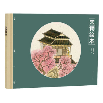中國(guó)經(jīng)典繪本
