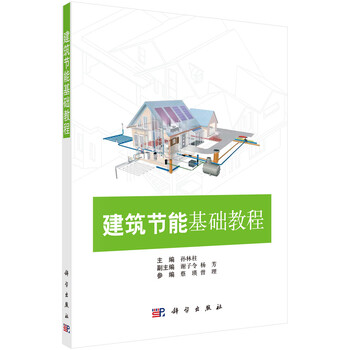 建筑節(jié)能