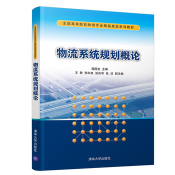 概論物流