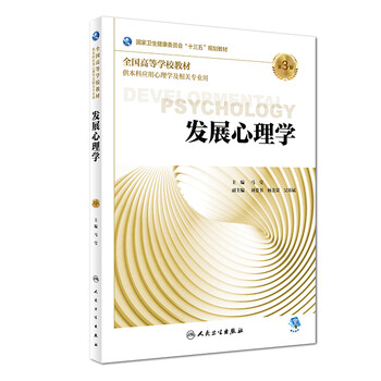 發(fā)展心理學
