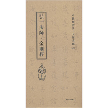 法師弘一