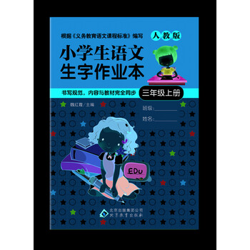小學(xué)生作業(yè)本三年級(jí)