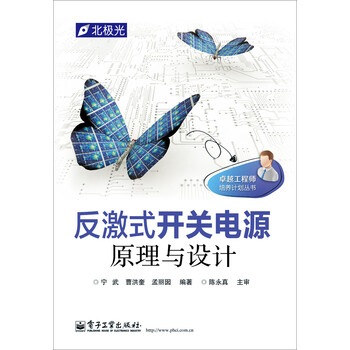 開關(guān)電源原理
