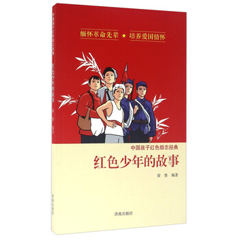 中國的故事