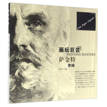 畫(huà)壇巨匠