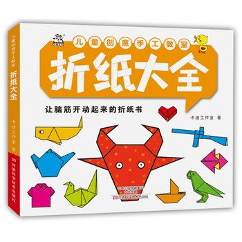 兒童手工折紙大全