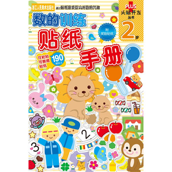 貼紙2歲