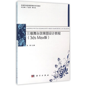 效果圖教程