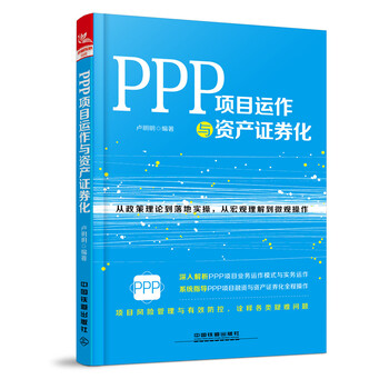 ppp與資產(chǎn)證券化