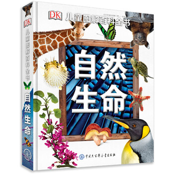 dk兒童圖解百科全書