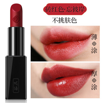 素萃（Sucui） 紅色 口紅唇膏