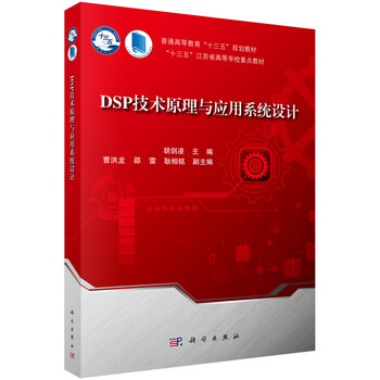 dsp原理與應(yīng)用