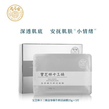 活蝸牛面膜