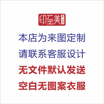 印至美 短袖 男士T恤 本店為來圖定制 