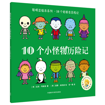 繪本小怪物