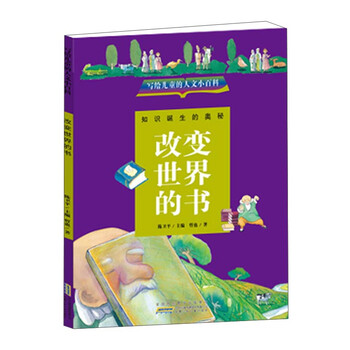 改變世界的