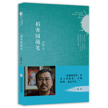 科學(xué)人文