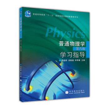 普通物理學(xué)