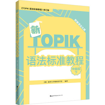 topik中高級