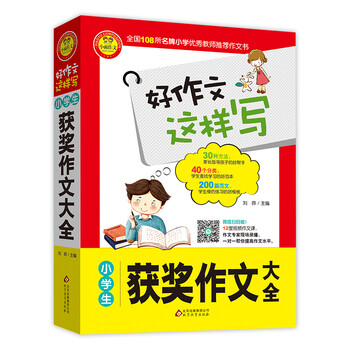 好作文寫