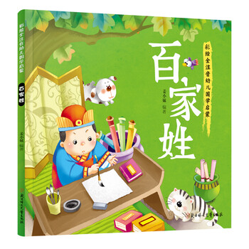 幼兒國學(xué)啟蒙