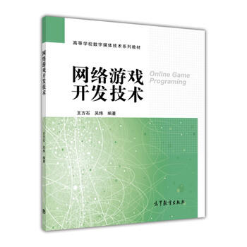 網(wǎng)絡(luò)游戲開發(fā)