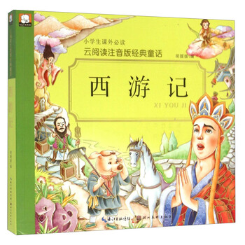 注音版