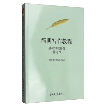 寫作教程基礎(chǔ)