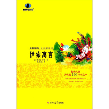 伊索寓言