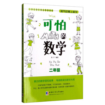 數(shù)學(xué)二年級