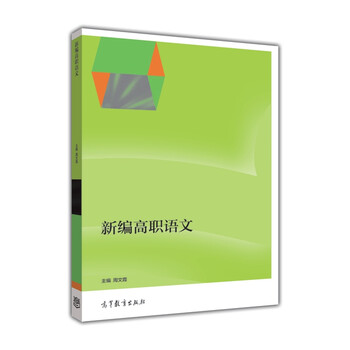 高職語文